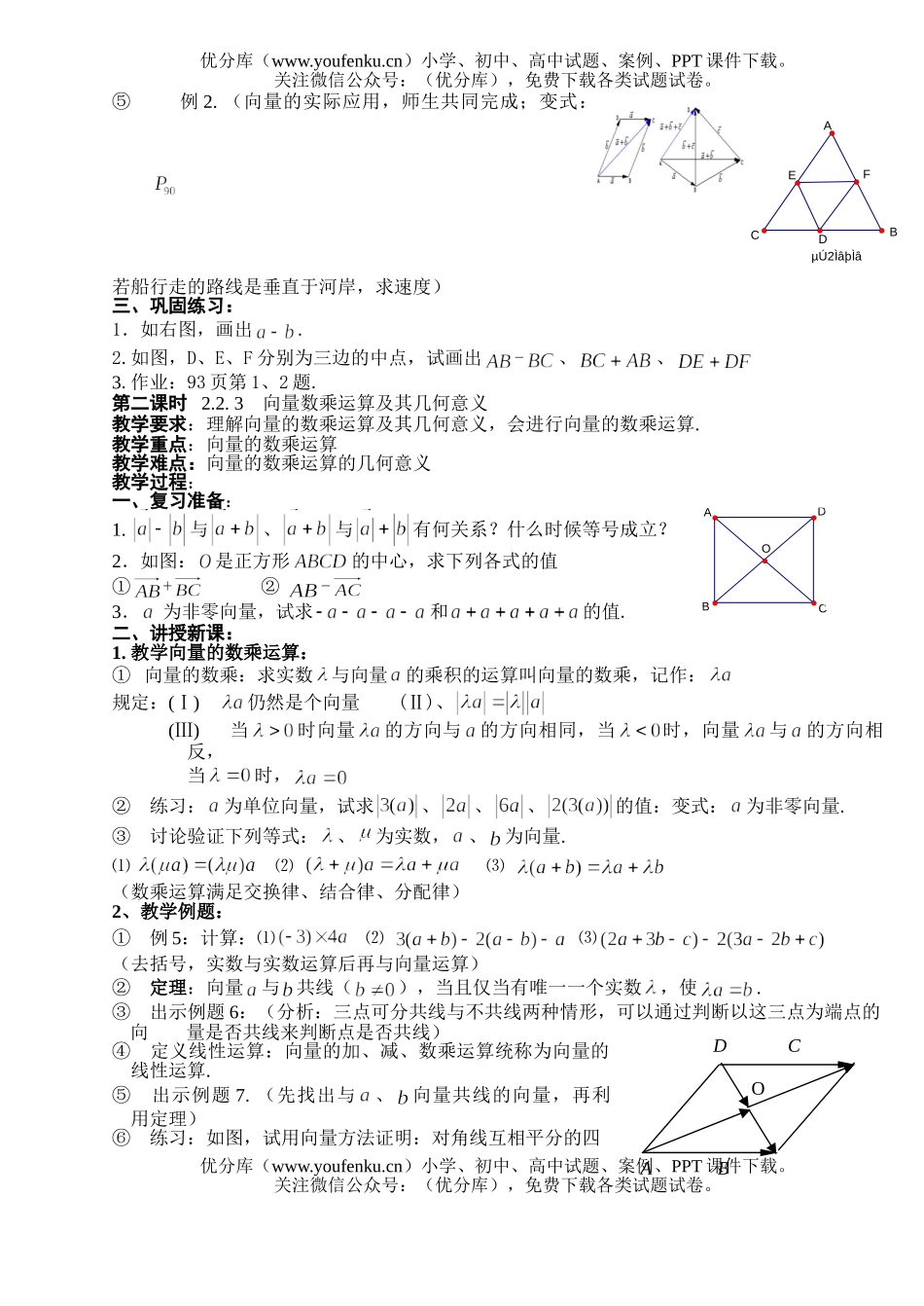高中一年级数学平面向量的线性运算(3课时)试卷_第2页
