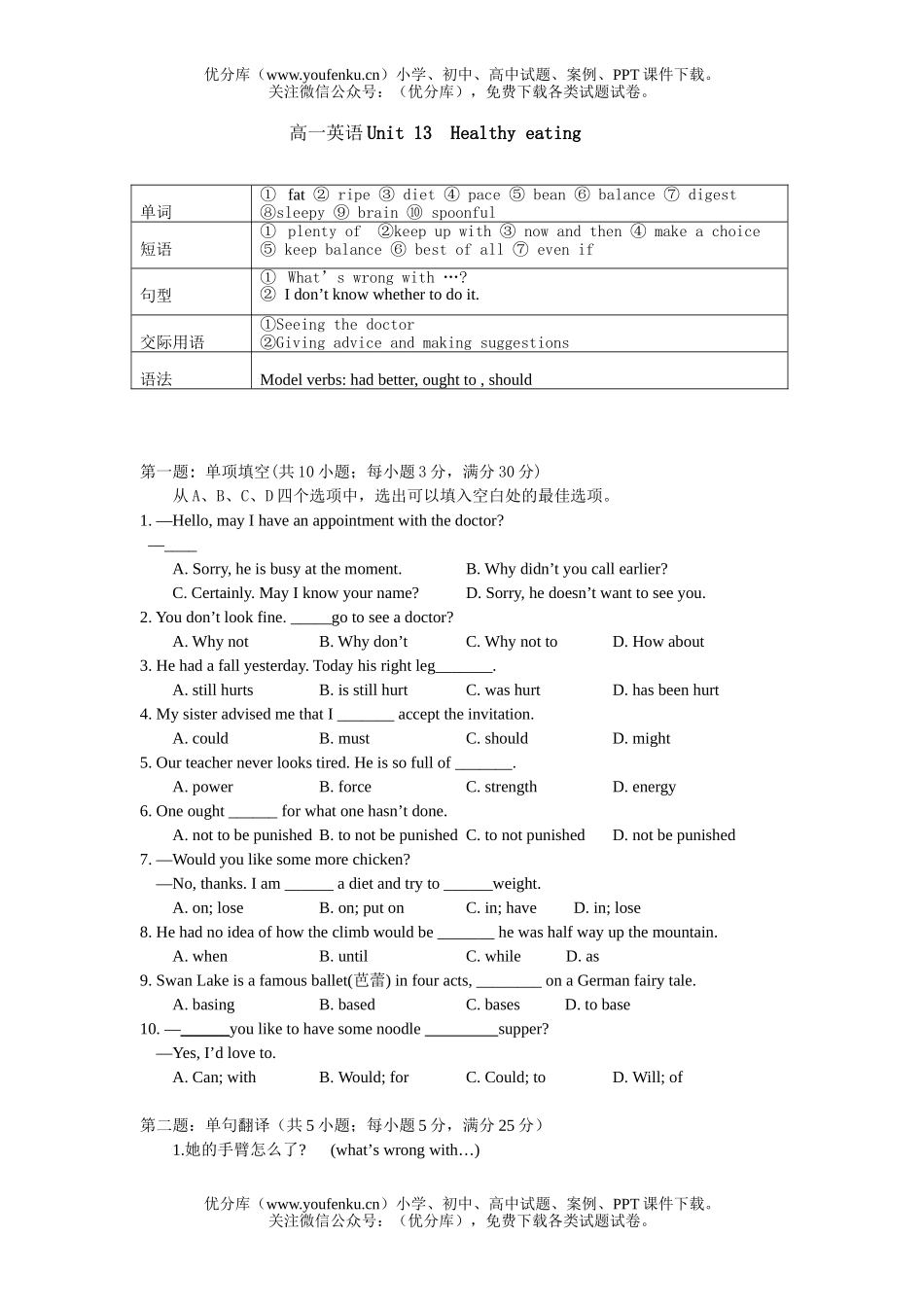 高中一年级英语Unit 13  Healthy eating试卷_第1页