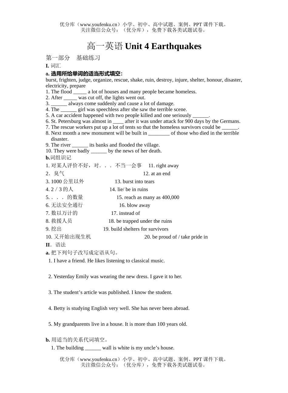高中一年级英语Unit 4 Earthquakes试卷_第1页