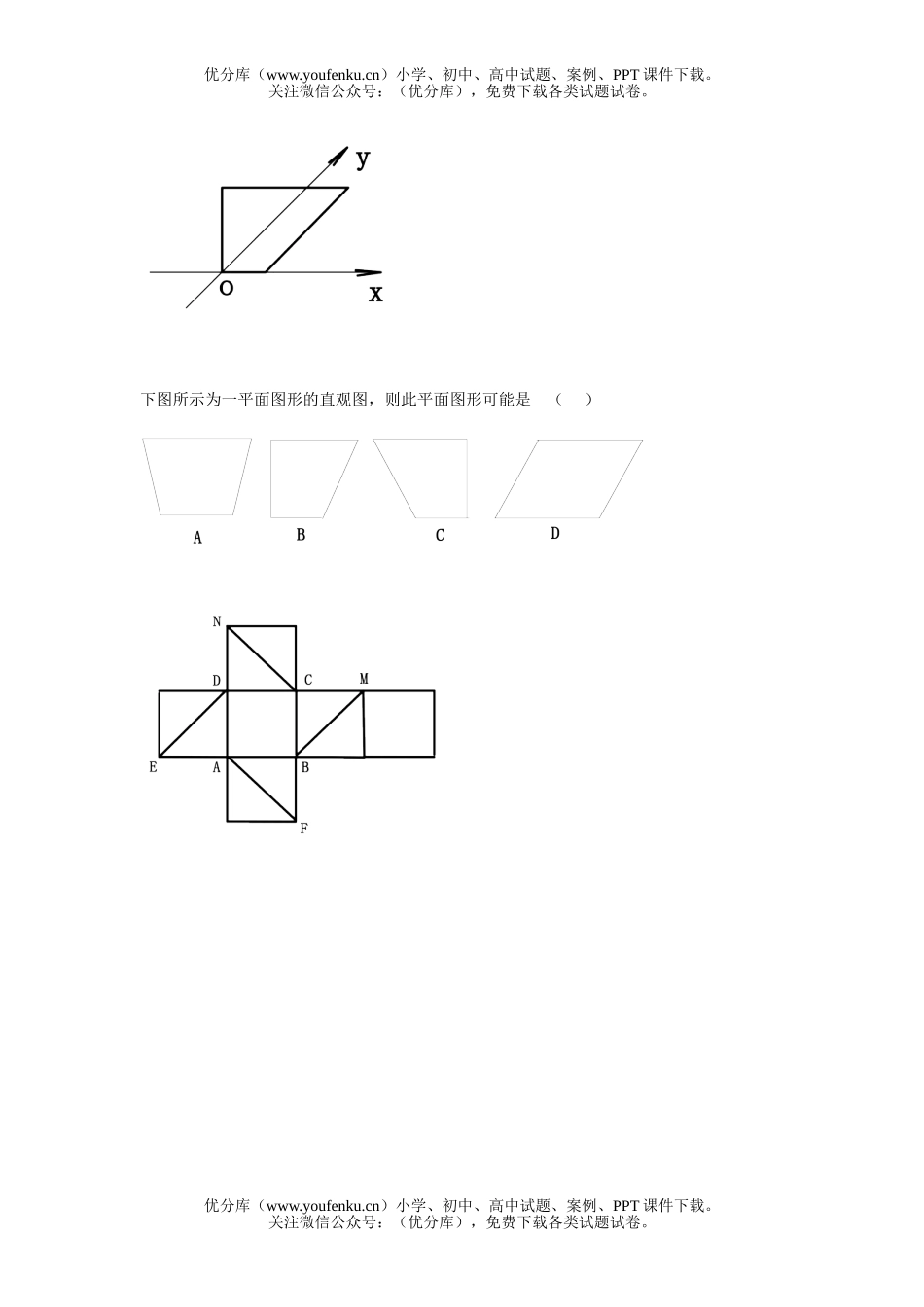 高中一年级数学空间几何体的面积和体积试卷_第2页