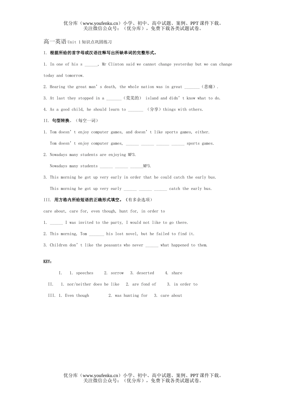 高中一年级英语Unit 1知识点巩固练习试卷_第1页