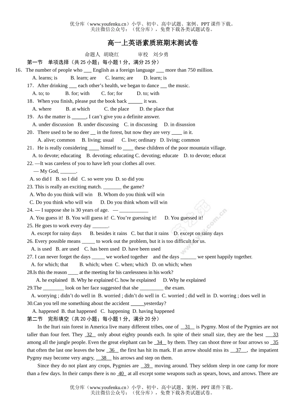 高中一年级英语下学期素质班期中测试卷_第1页