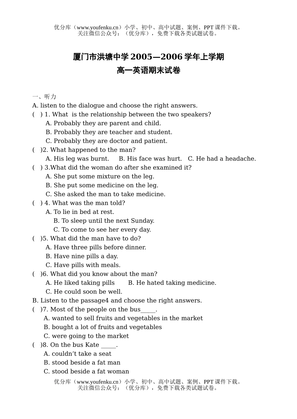 高中一年级英语上学期期末试卷_第1页