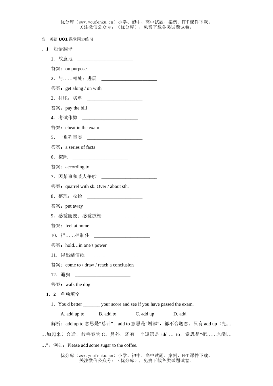 高中一年级英语U01课堂同步练习试卷_第1页