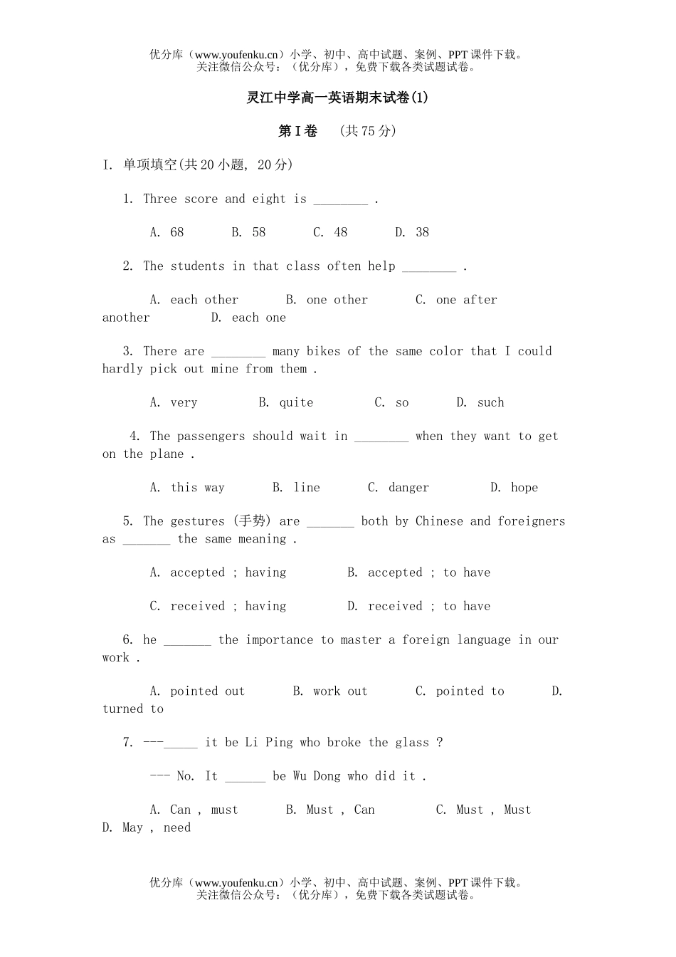 高中一年级英语灵江中学上学期期末试卷_第1页