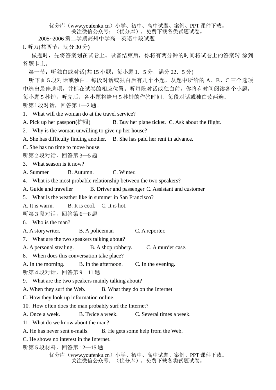 高中一年级英语高州中学下学期期中考试卷_第1页