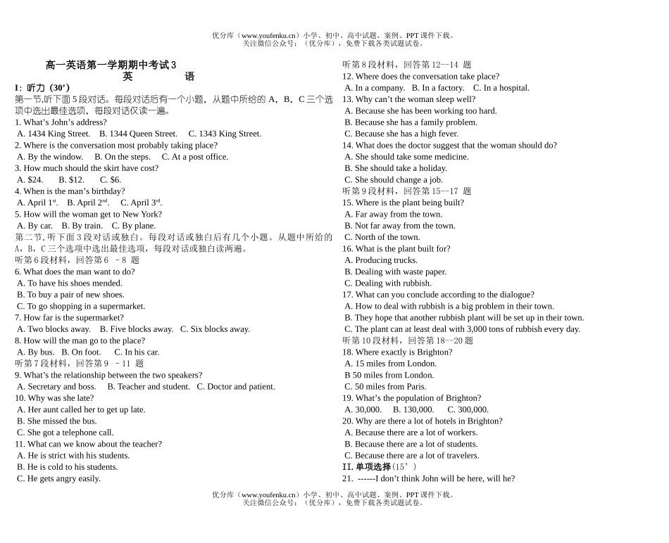 高中一年级英语第一学期期中考试3试卷_第1页