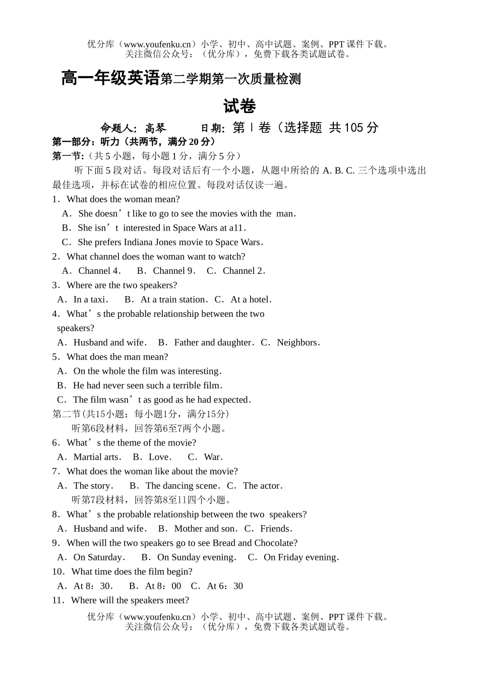 高中一年级英语高第二学期第一次质量检测试卷_第1页