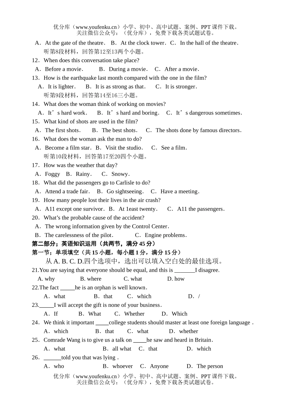 高中一年级英语高第二学期第一次质量检测试卷_第2页