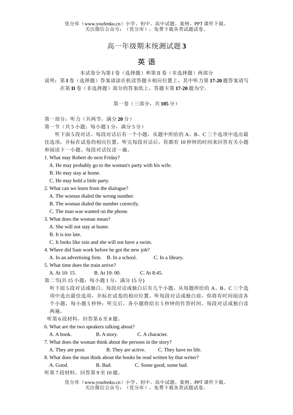 高中一年级英语高期末统测3试卷_第1页