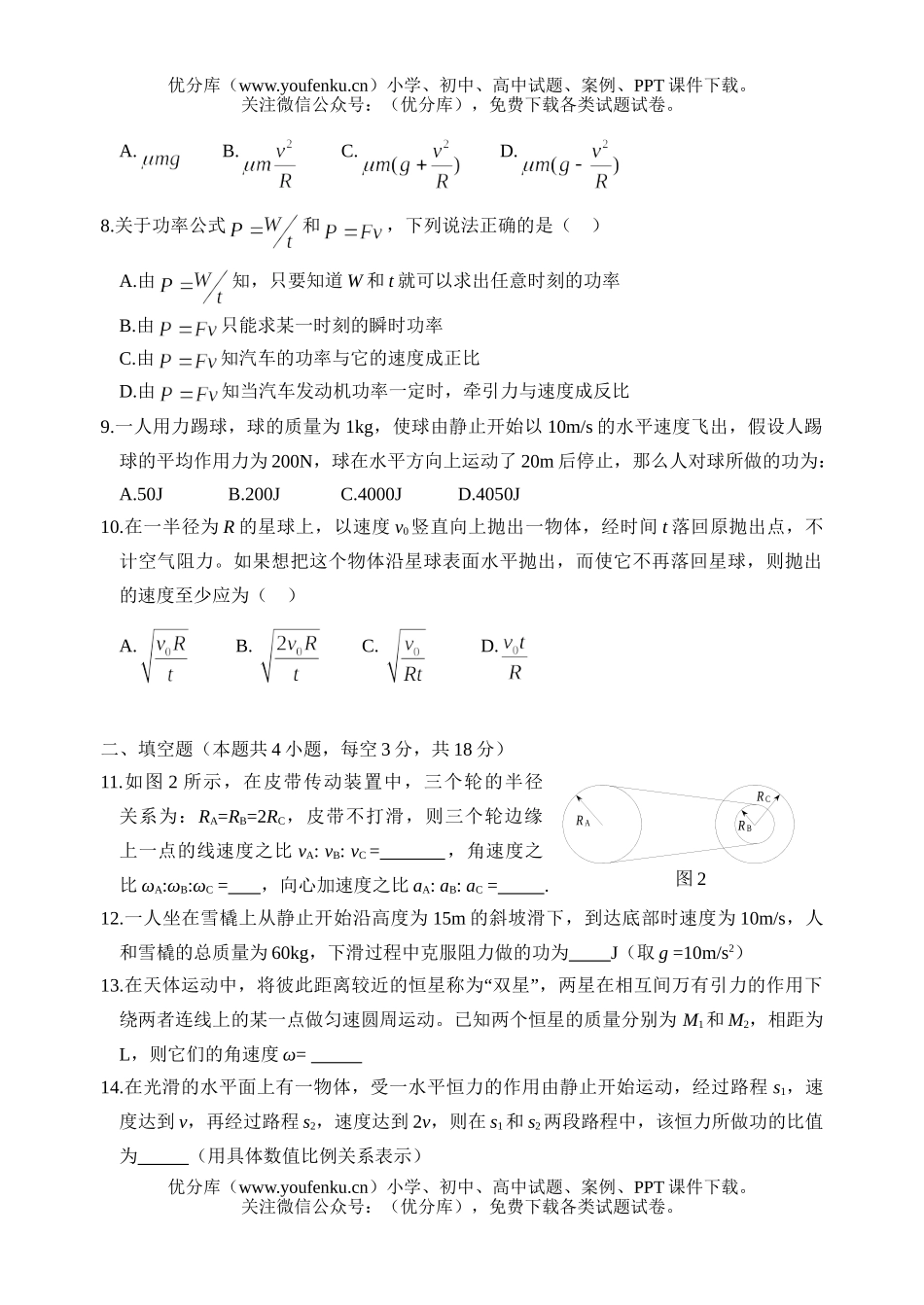 高中一年级物理下学期质量检测题(期中考试)试卷_第2页