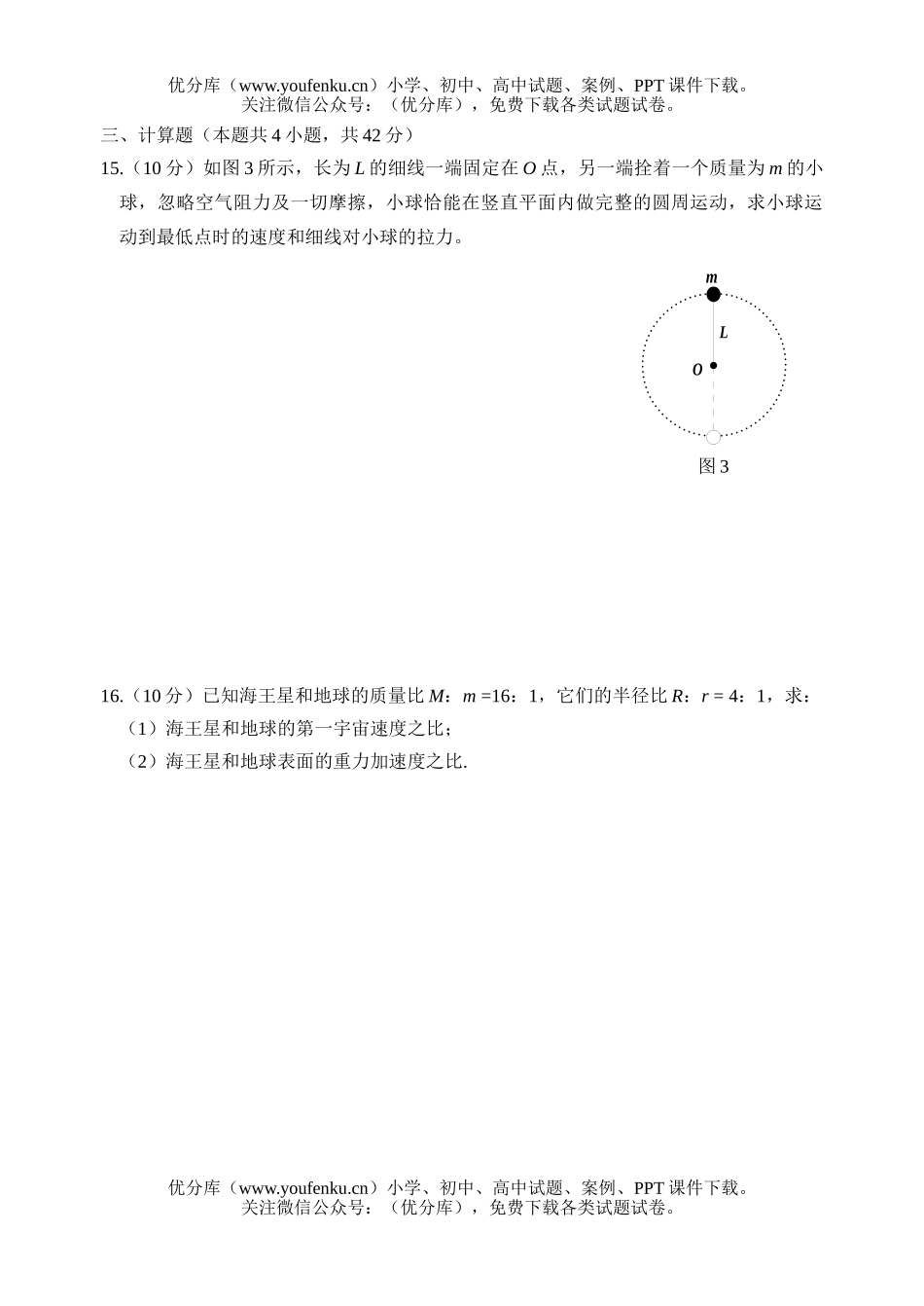 高中一年级物理下学期质量检测题(期中考试)试卷_第3页