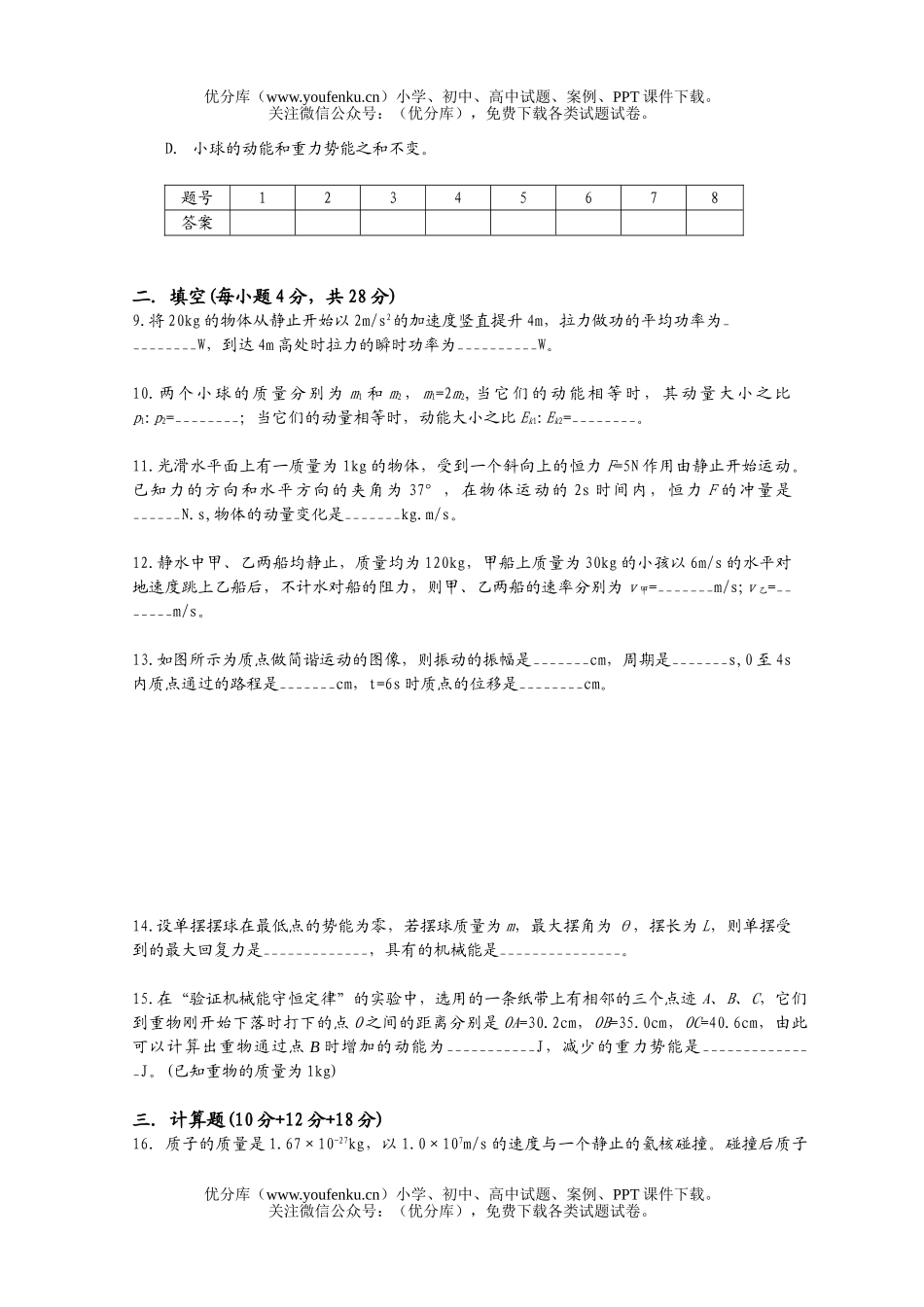高中一年级物理下学期期末试卷_第1页