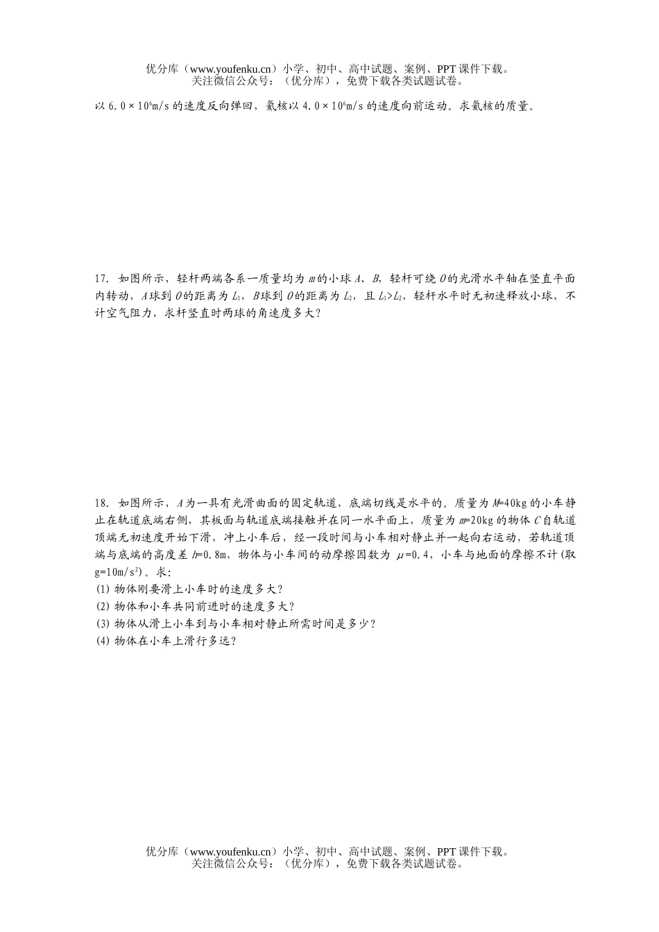 高中一年级物理下学期期末试卷_第2页