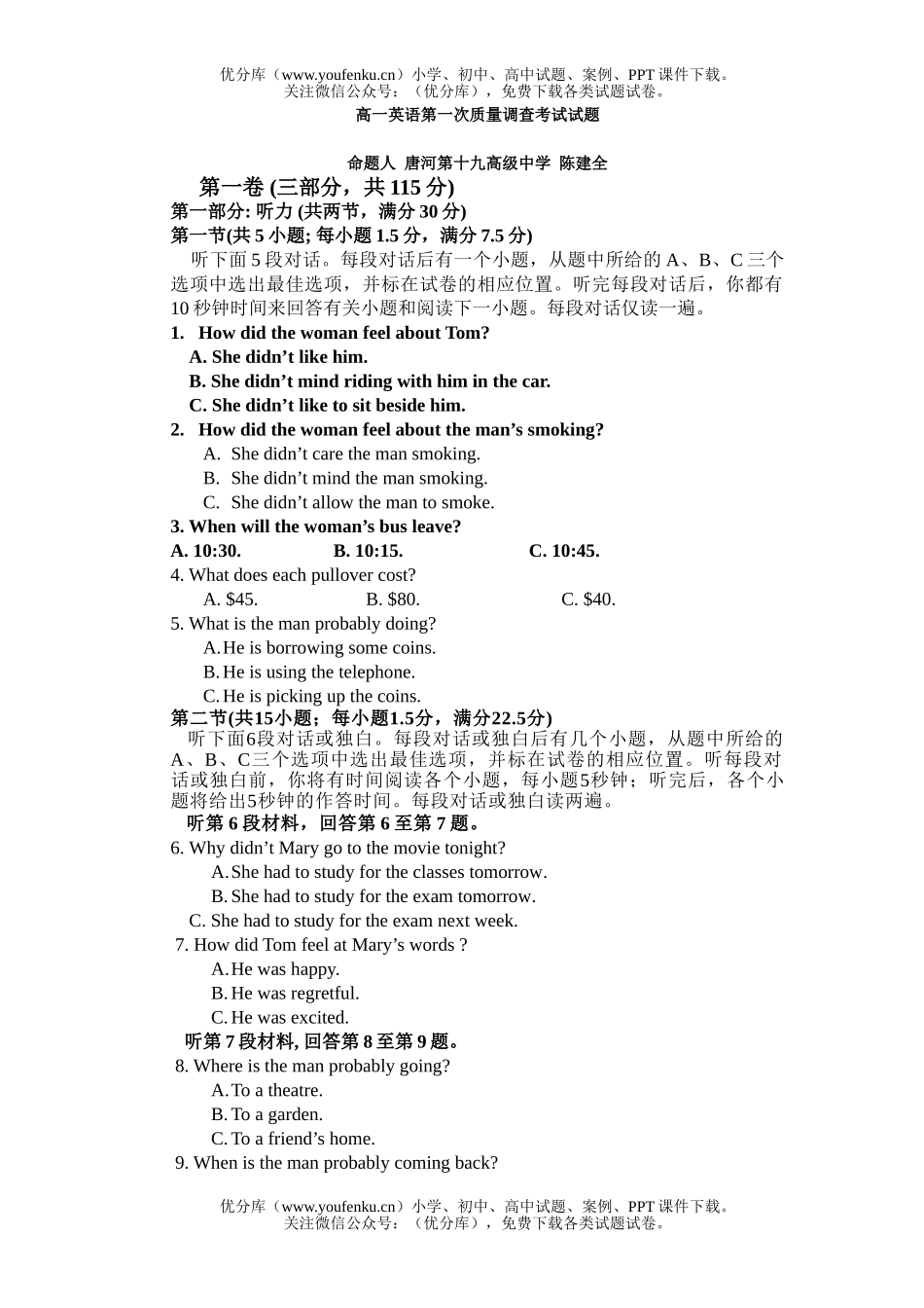 高中一年级英语第一次质量调查考试卷_第1页