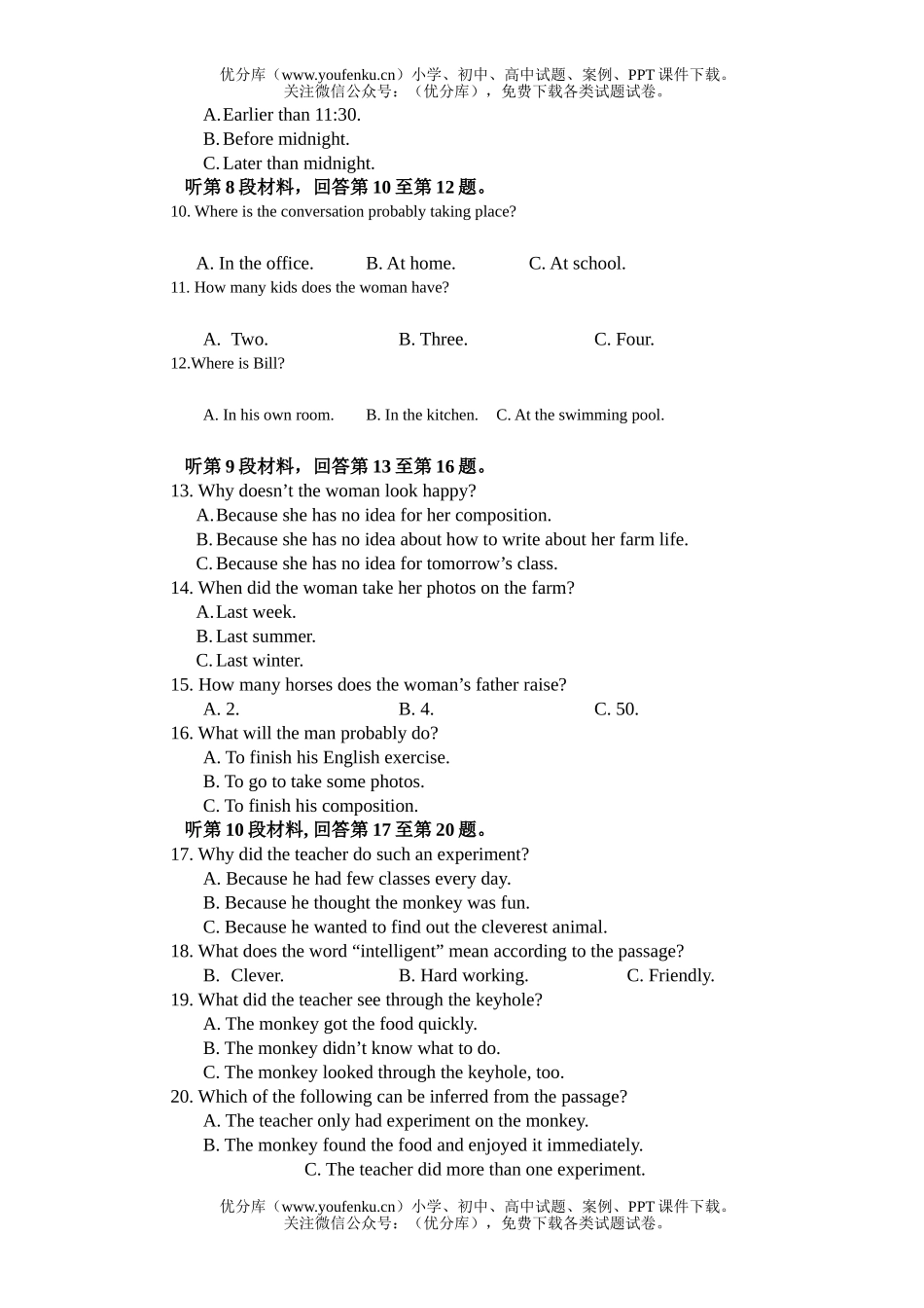 高中一年级英语第一次质量调查考试卷_第2页