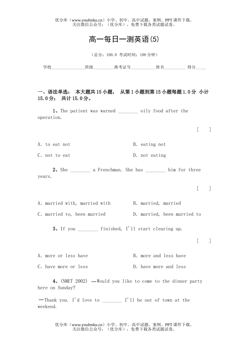 高中一年级英语每日一测(5)试卷_第1页