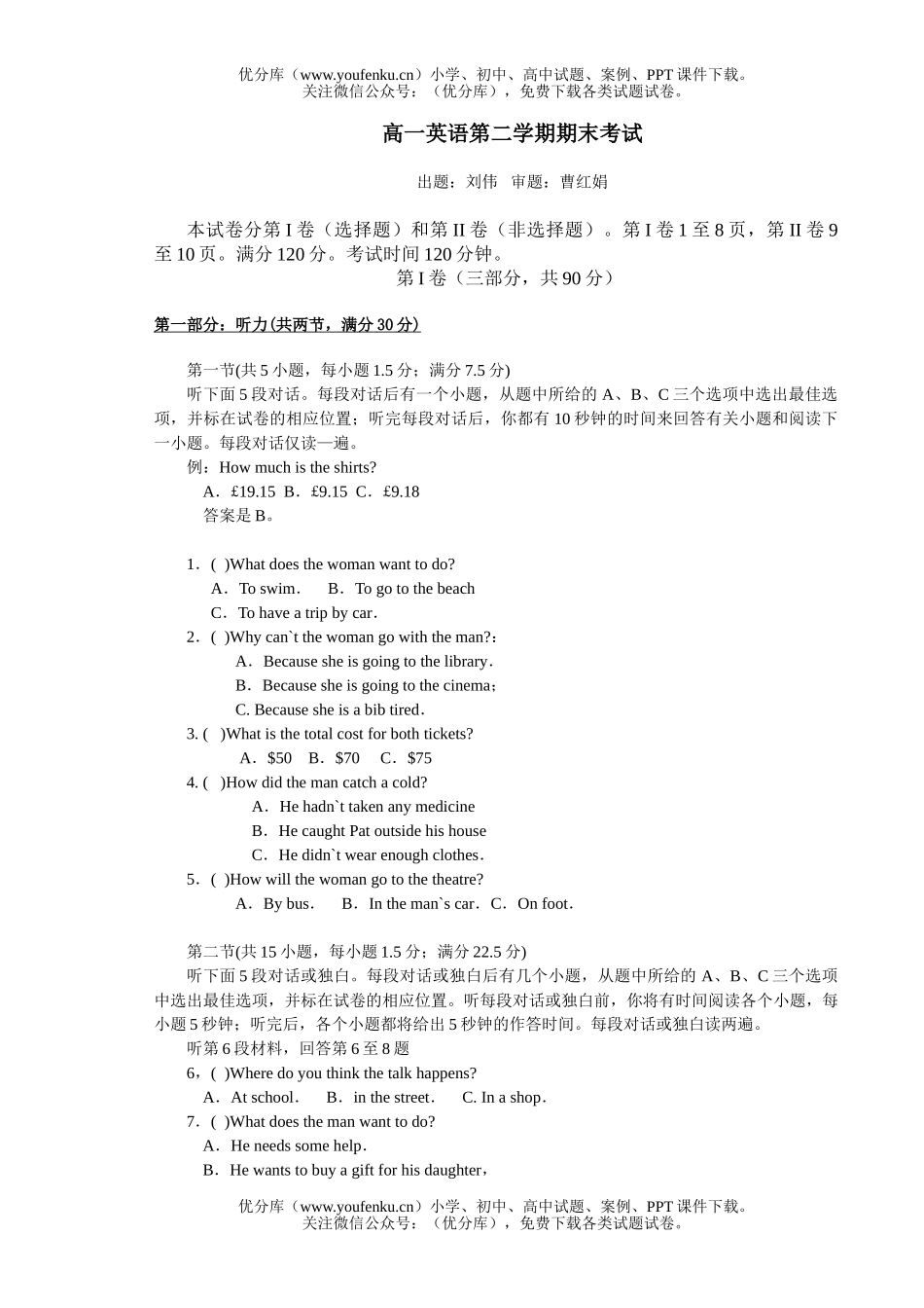 高中一年级英语第二学期期末考试卷_第1页