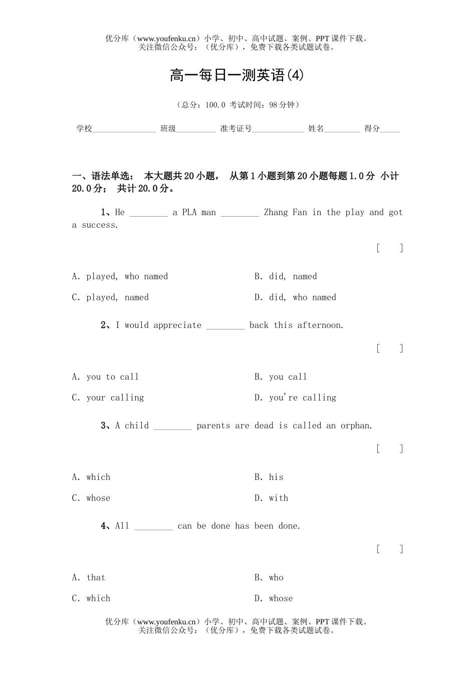 高中一年级英语每日一测(4)试卷_第1页