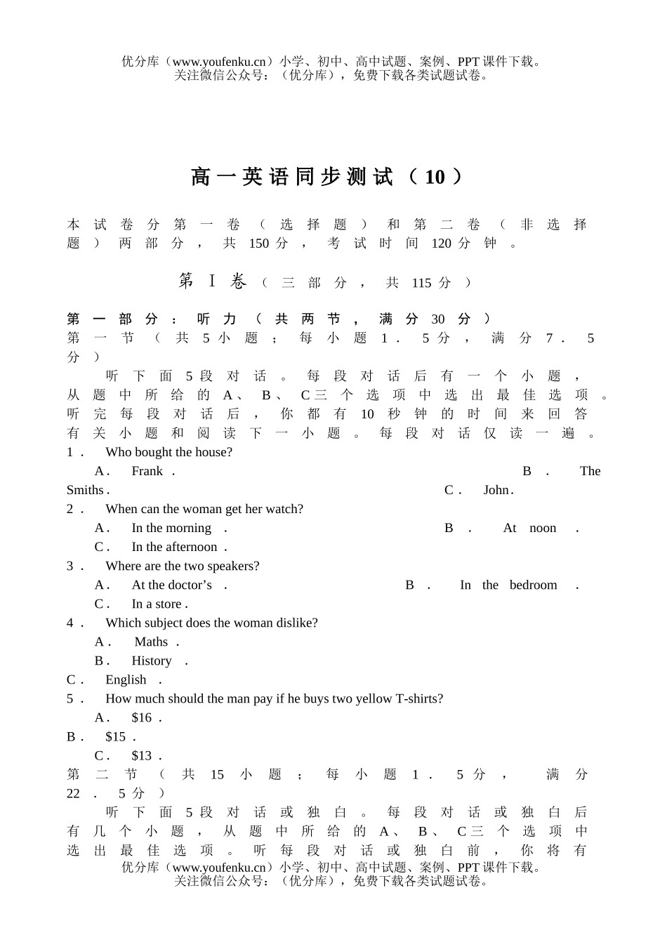 高中一年级英语同步测试(10)试卷_第1页