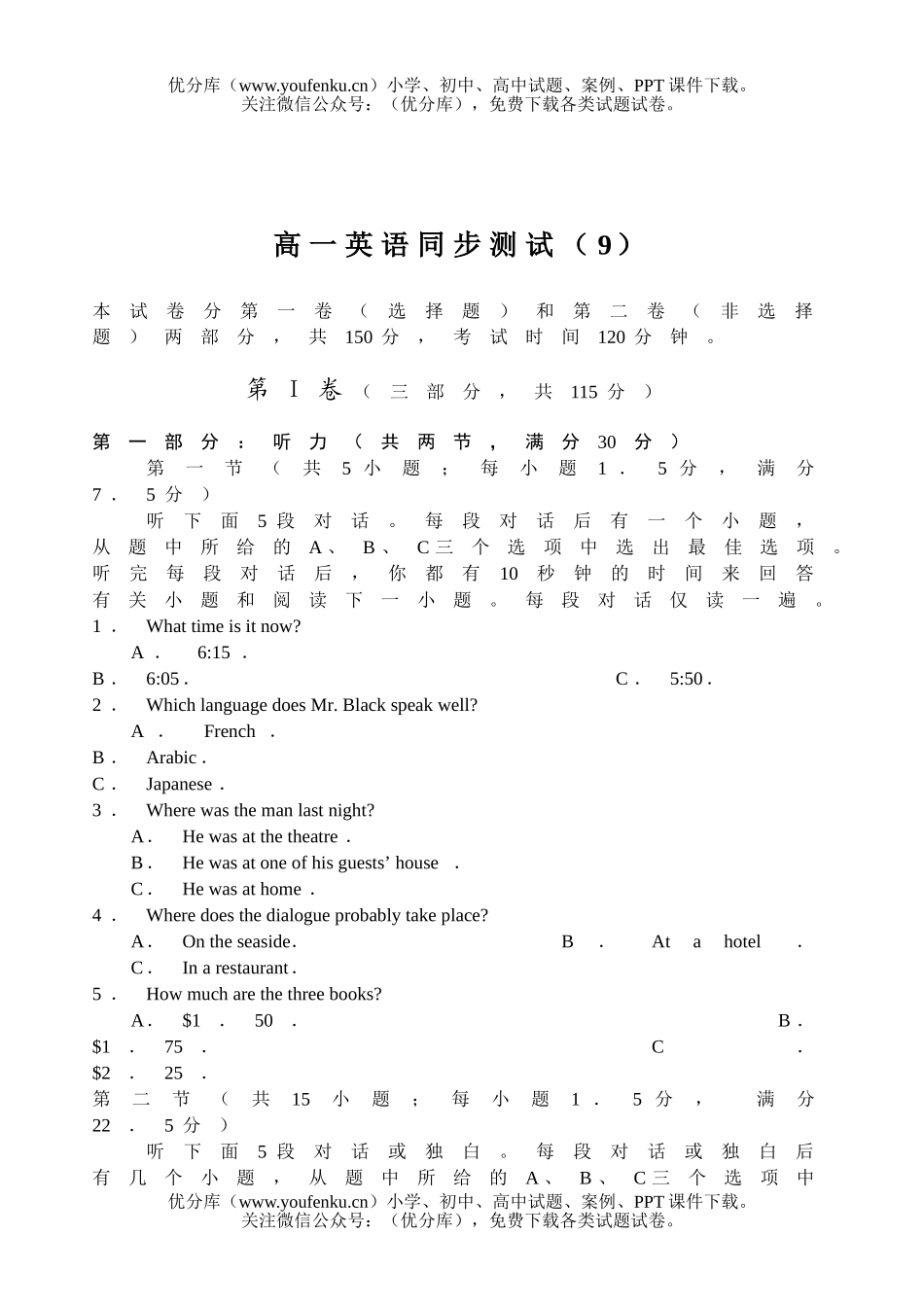 高中一年级英语同步测试(9)试卷_第1页