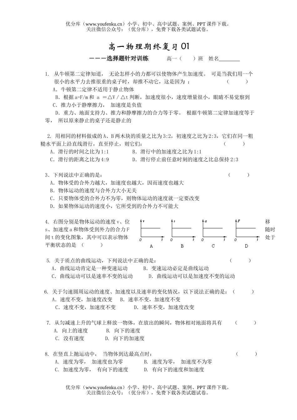高中一年级物理第一学期复习题试卷_第1页