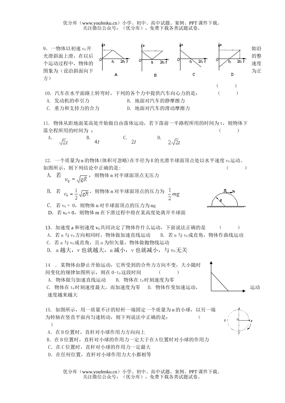 高中一年级物理第一学期复习题试卷_第2页