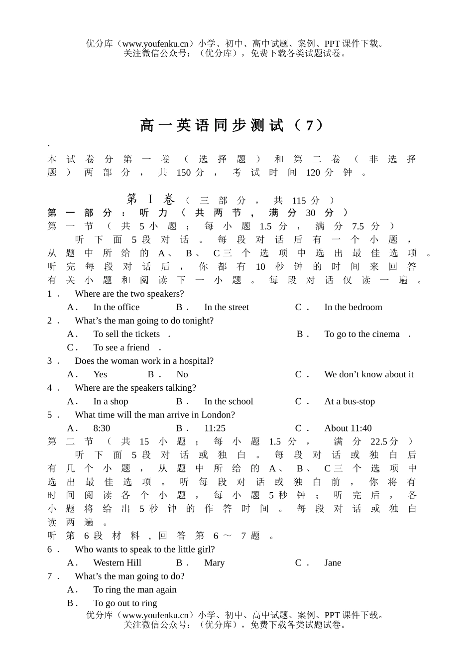 高中一年级英语同步测试(7)试卷_第1页