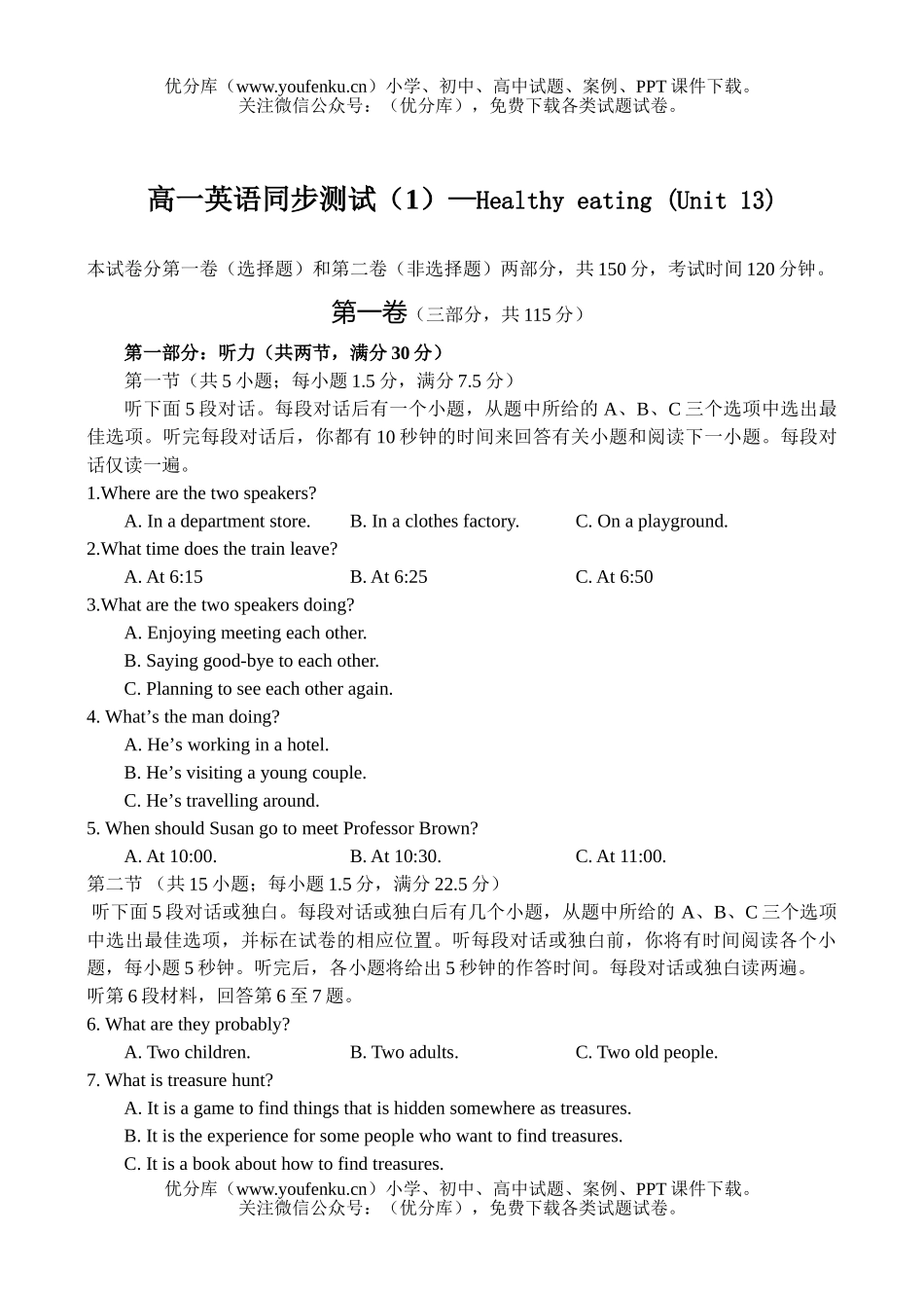 高中一年级英语同步测试(1)—Healthy eating (Unit 13)试卷_第1页