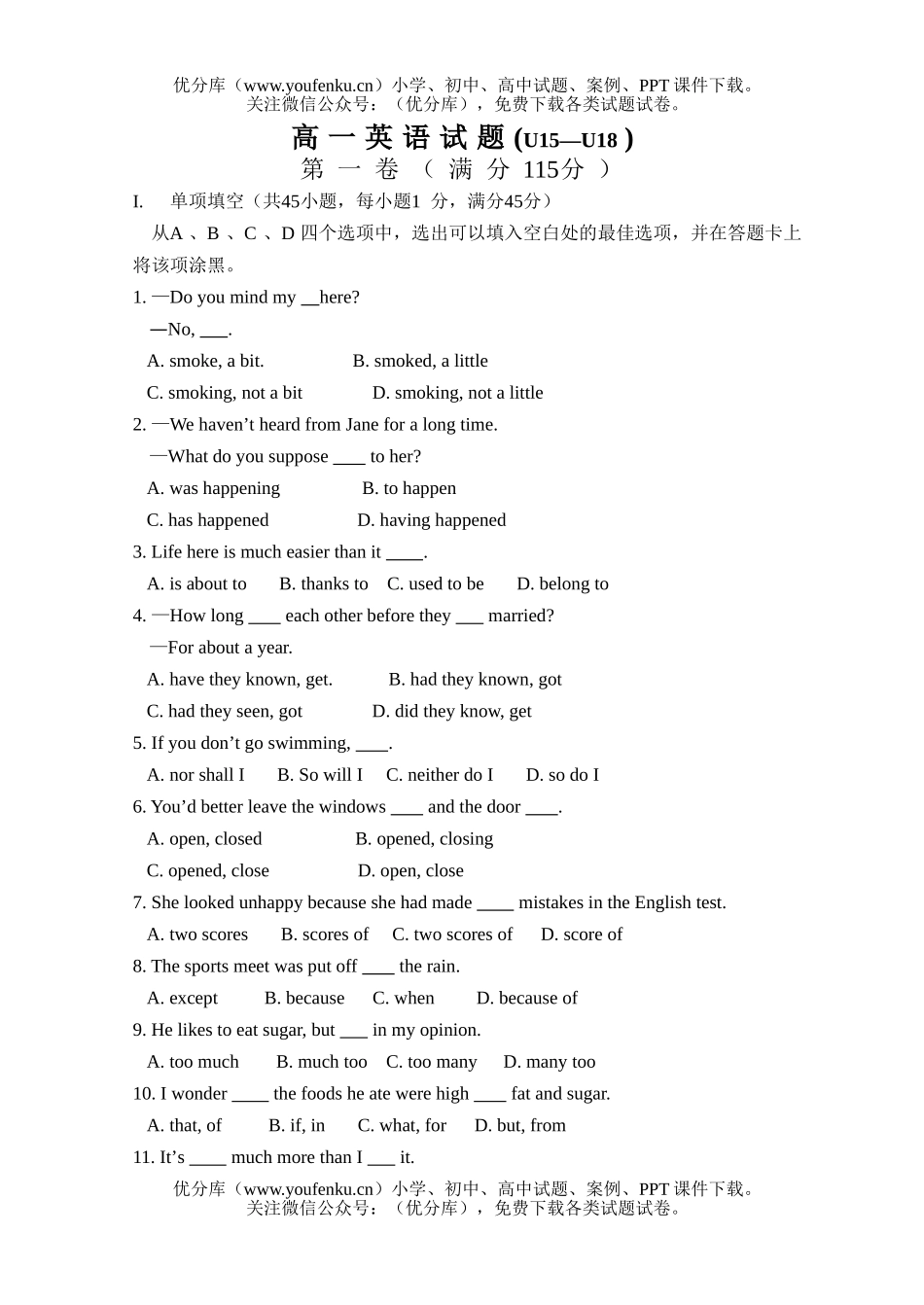 高中一年级英语(U15—U18 )试卷_第1页