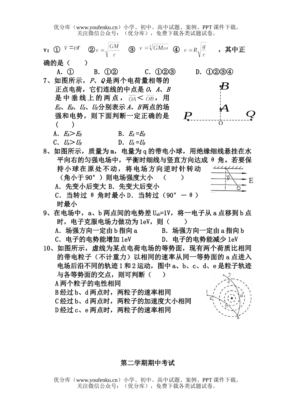 高中一年级物理第二学期期中考试卷_第2页