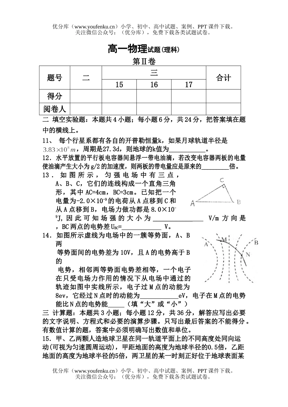 高中一年级物理第二学期期中考试卷_第3页
