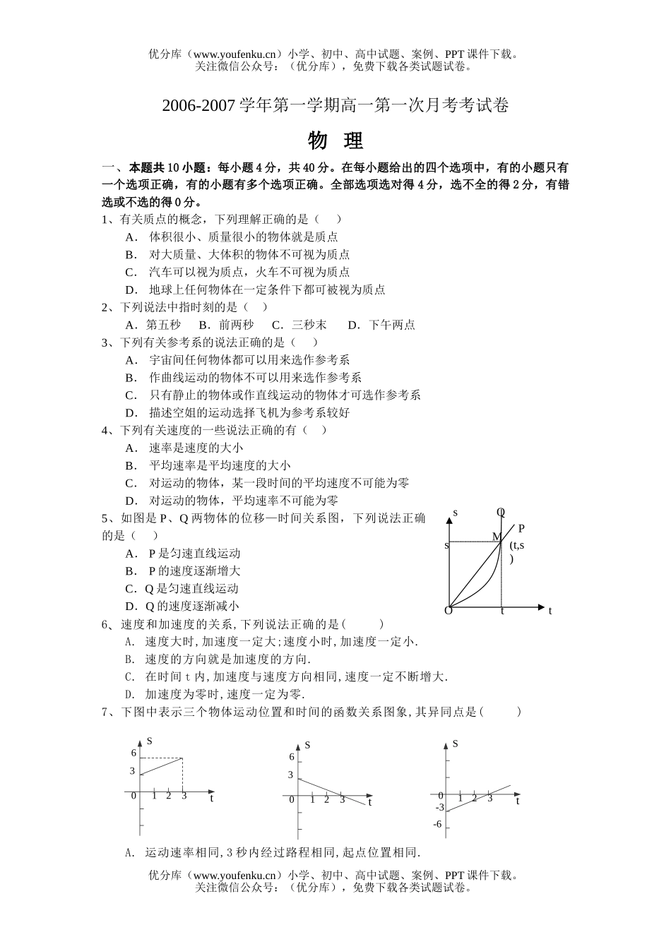 高中一年级物理上学期第一次月考试卷_第1页