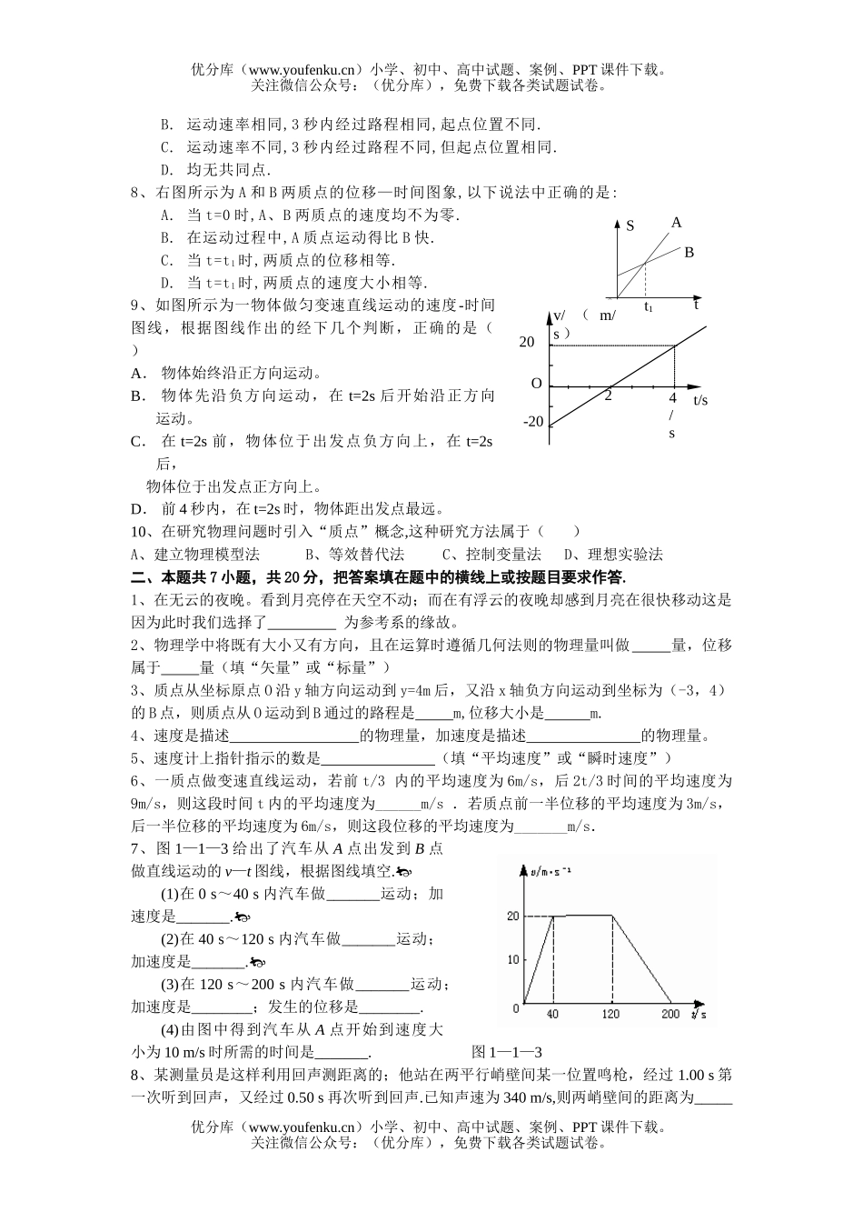 高中一年级物理上学期第一次月考试卷_第2页