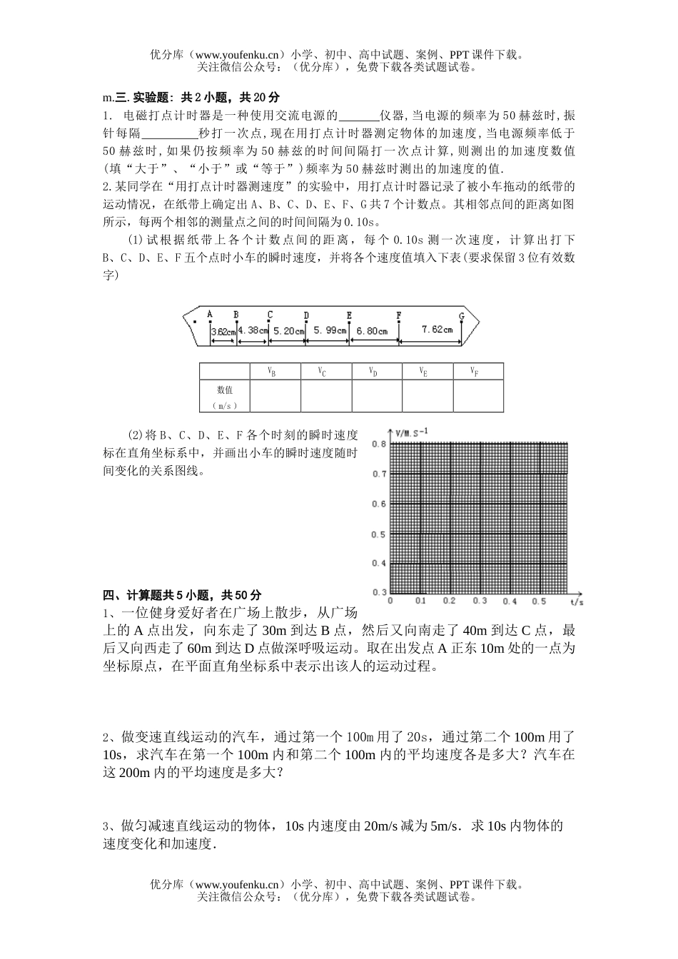 高中一年级物理上学期第一次月考试卷_第3页