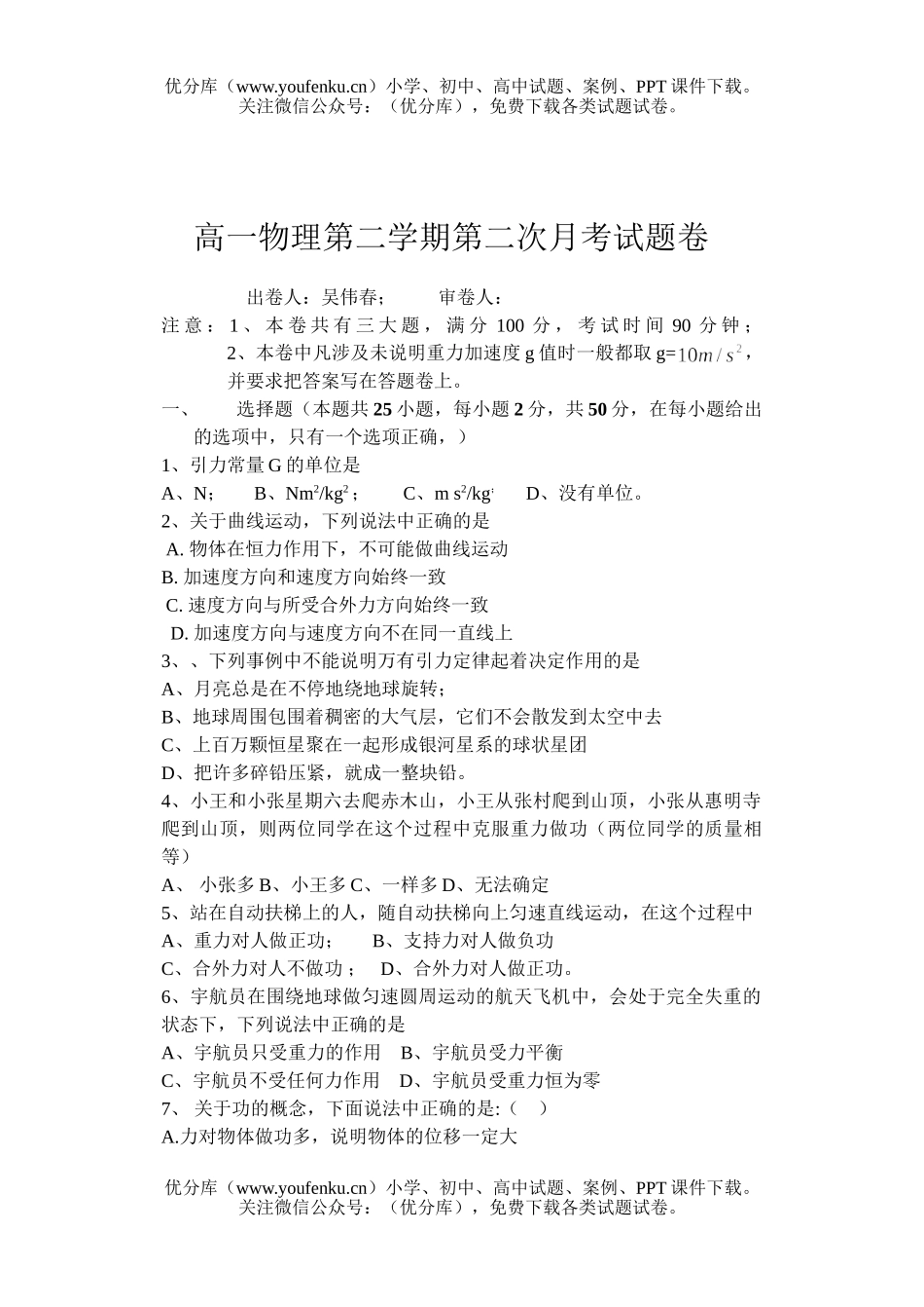 高中一年级物理第二学期第二次月考试卷_第1页