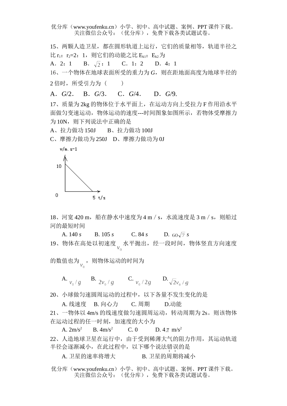 高中一年级物理第二学期第二次月考试卷_第2页