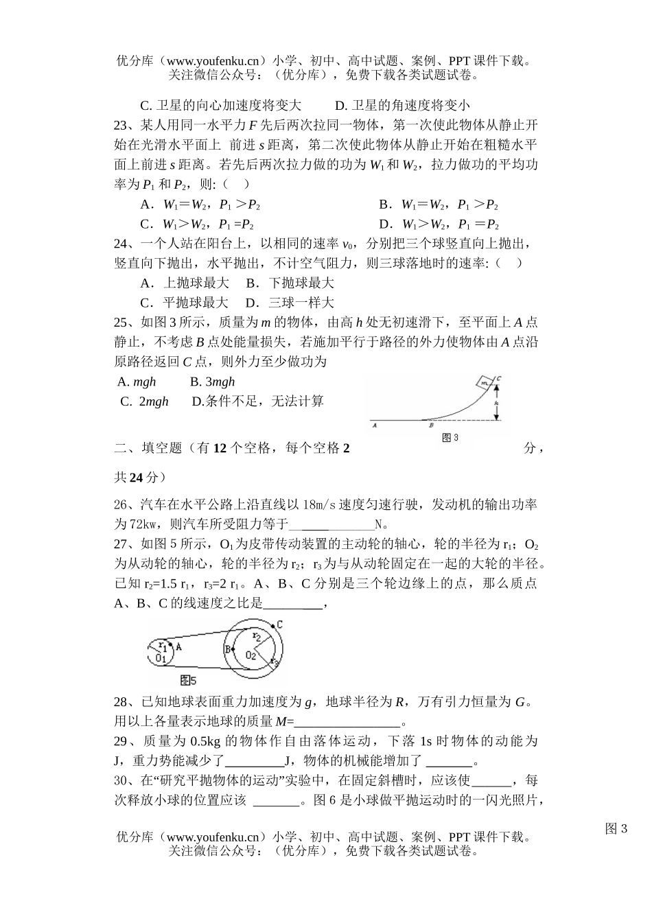 高中一年级物理第二学期第二次月考试卷_第3页