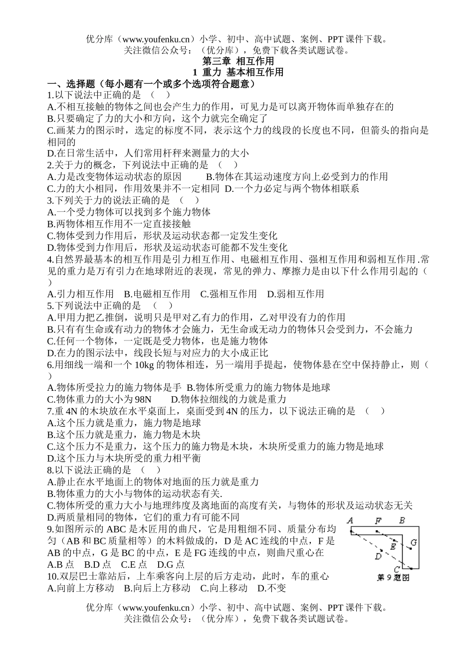 高中一年级物理上学期第三章配套练习试卷_第1页