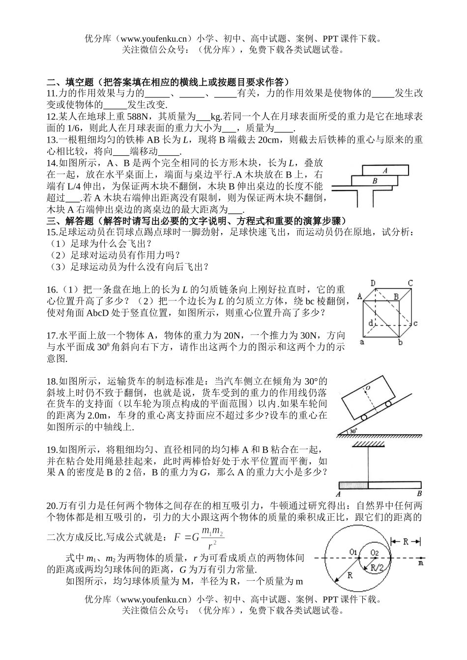 高中一年级物理上学期第三章配套练习试卷_第2页