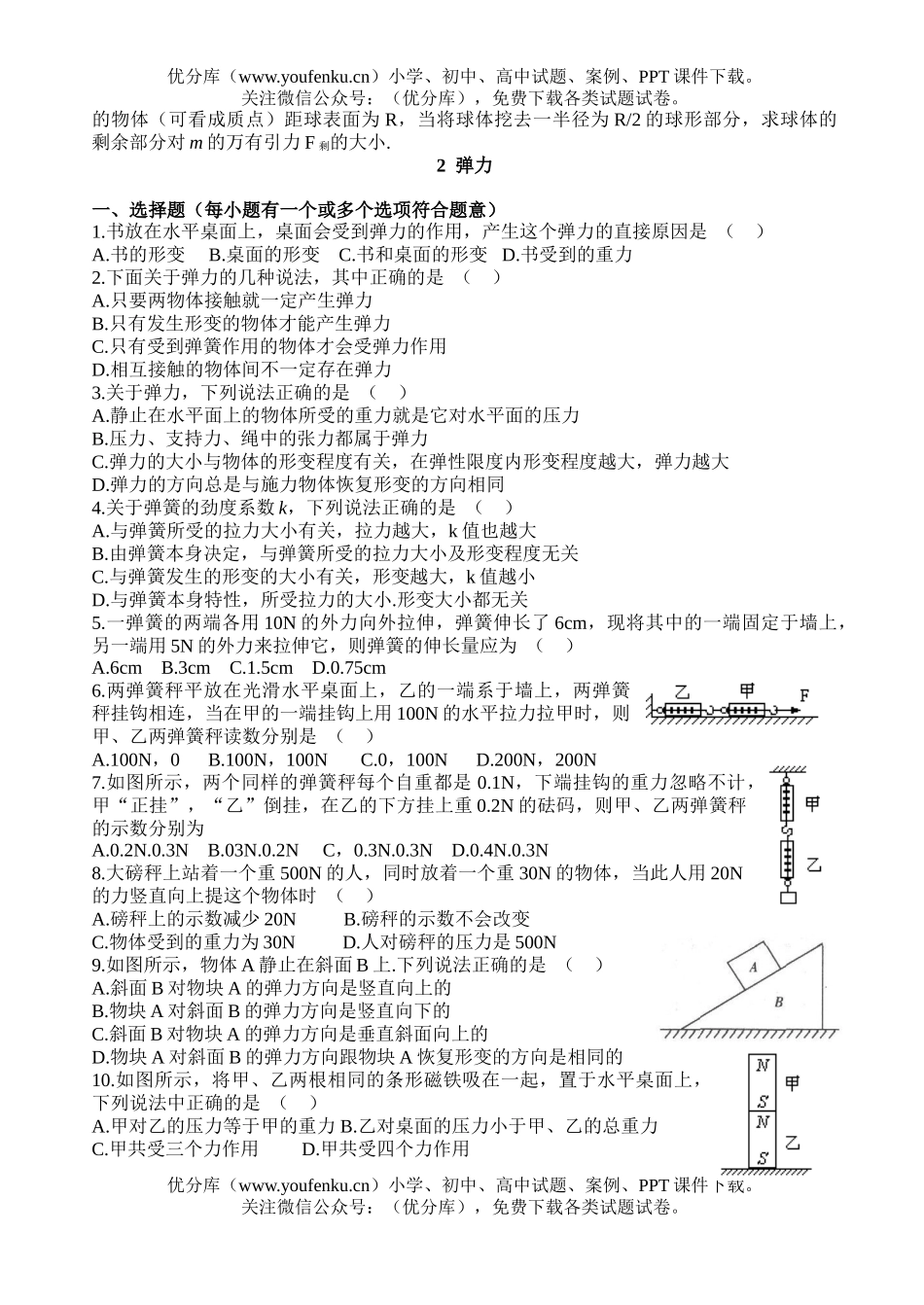 高中一年级物理上学期第三章配套练习试卷_第3页