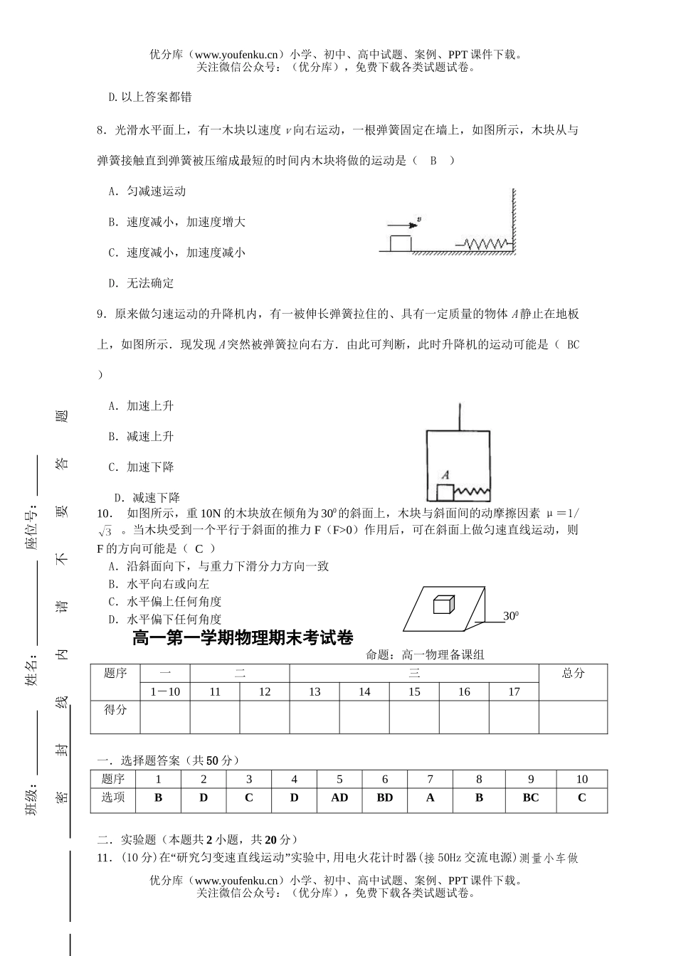 高中一年级物理第一学期期末考试卷_第1页