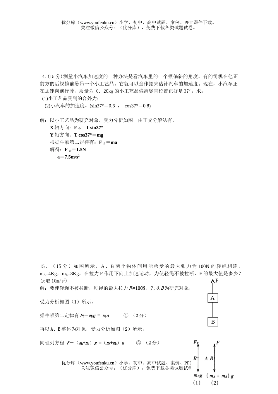 高中一年级物理第一学期期末考试卷_第3页
