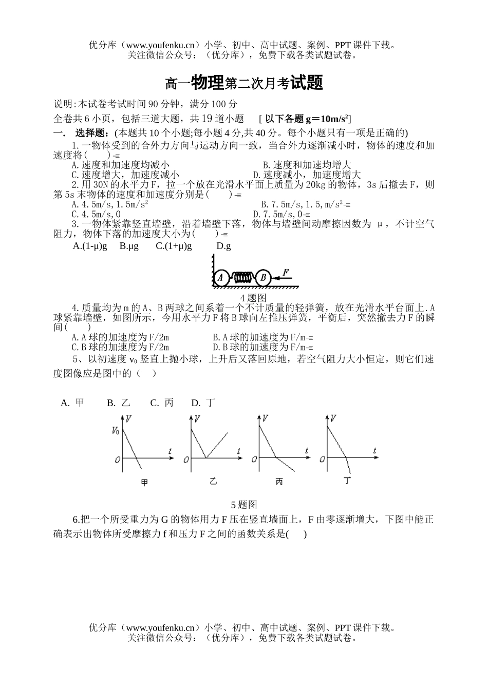 高中一年级物理第二次月考试卷_第1页