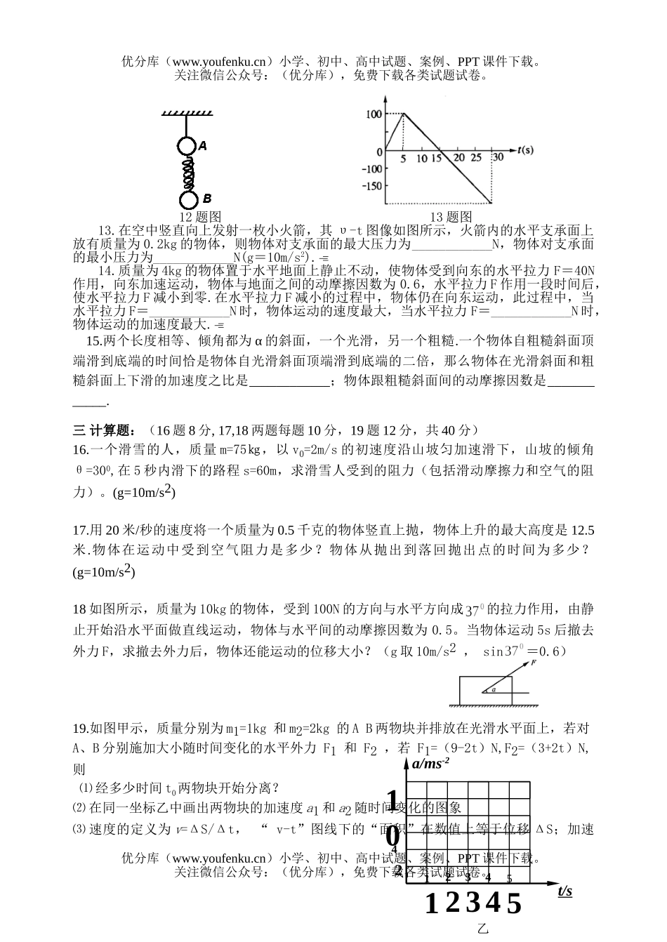高中一年级物理第二次月考试卷_第2页