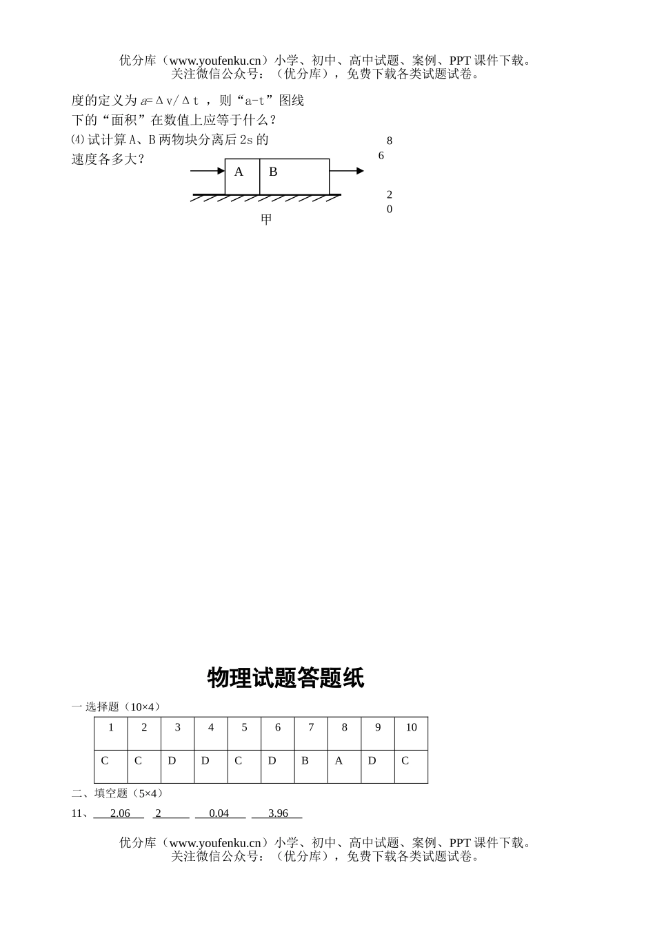 高中一年级物理第二次月考试卷_第3页