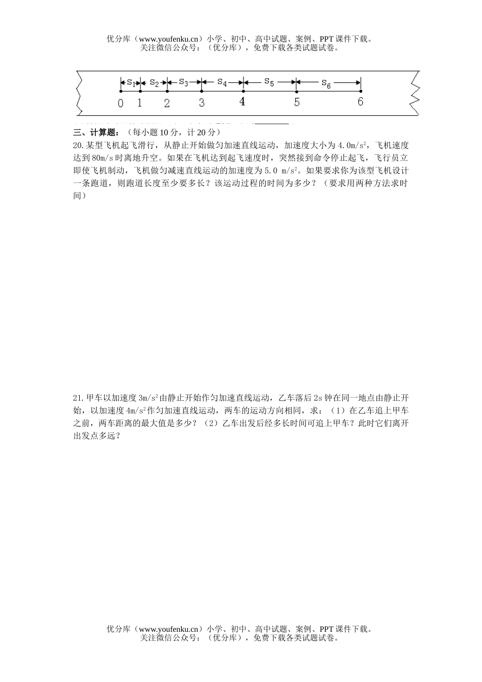 高中一年级物理上学期第三次月(直线运动、牛顿第一定律)试卷_第3页