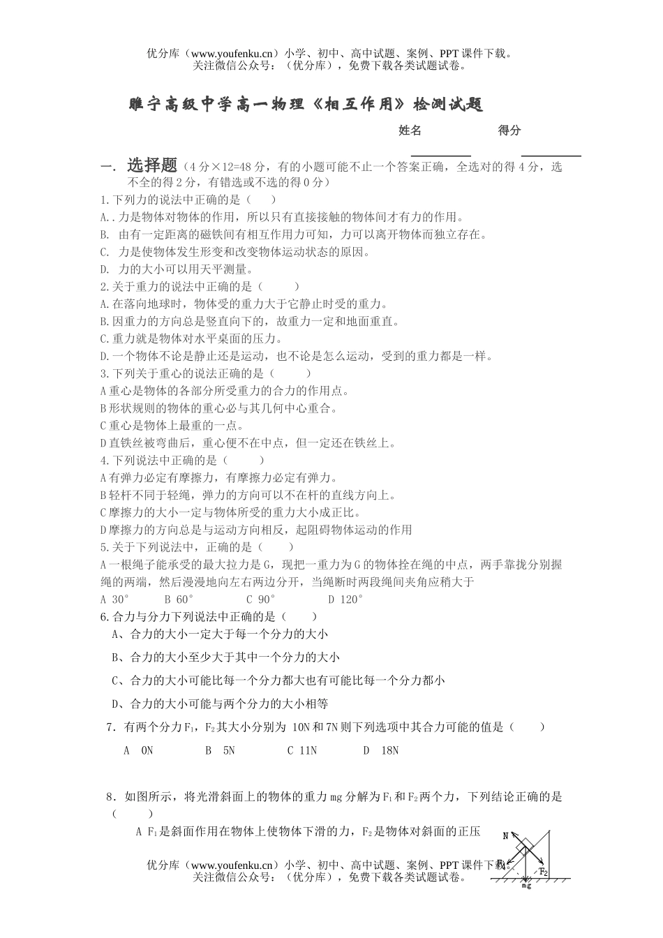 高中一年级物理上学期《相互作用》单元检测试卷_第1页