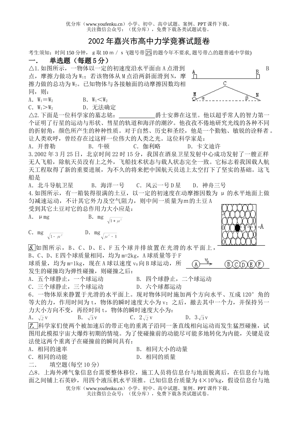 高中一年级物理力学竞赛试卷_第1页