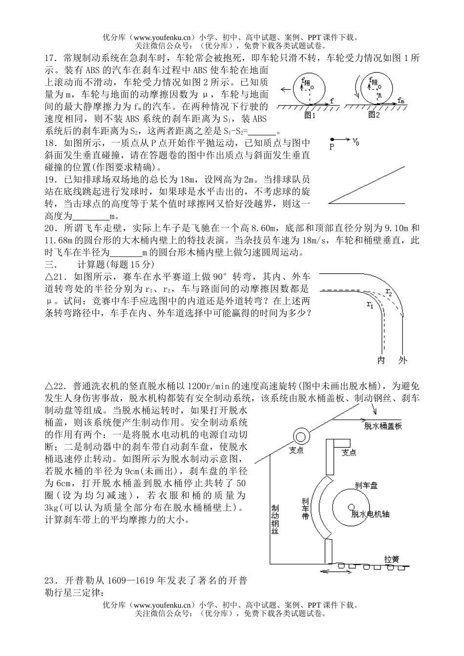 高中一年级物理力学竞赛试卷_第3页
